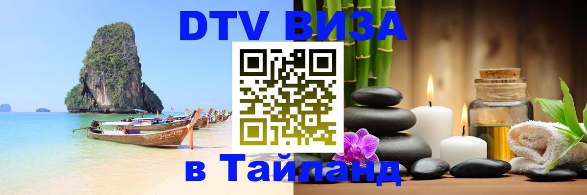 Оформление DTV визы под ключ: стоимость и тарифы, только загранпаспорт - 04.10.2025 